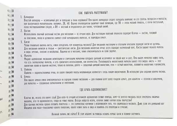 Альбом для рисования «Художник и муза» Listoff А4, 30 листов, спираль 3040084 — 4