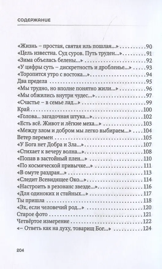 Книга Квант добра (Владимир Фадеев) — 6