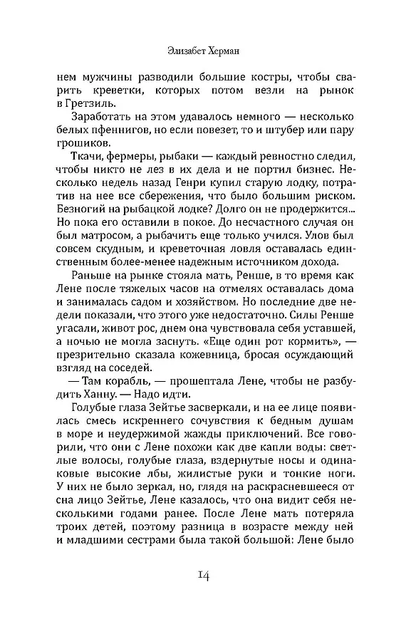 Книга Чайный дворец (Элизабет Херман) — 16