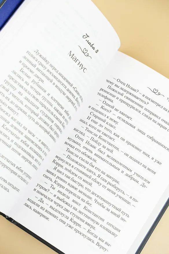 Книга Уроки во грехе (Пэм Гудвин) — 11