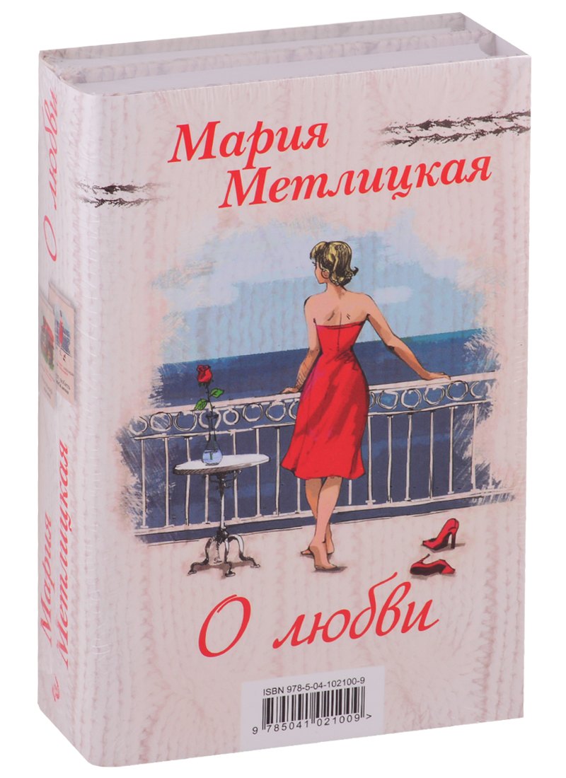 

Мария Метлицкая о любви (Миленький ты мой + Я буду любить тебя вечно)