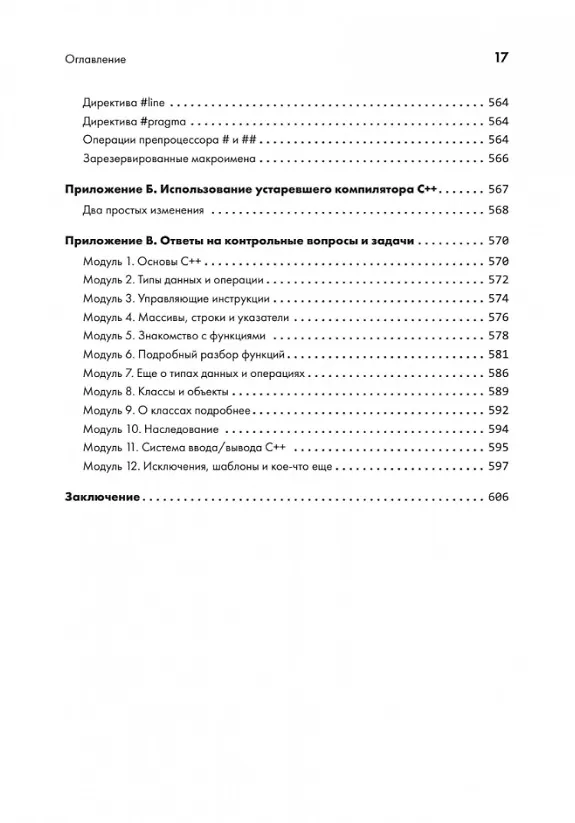 Книга C++ для начинающих. 2-е изд. (Герберт Шилдт) — 24