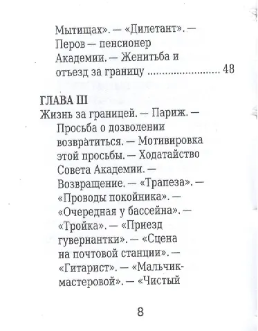 Книга Василий Перов, Его жизнь и художественная деятельность (Леонид Дитерихс) — 5
