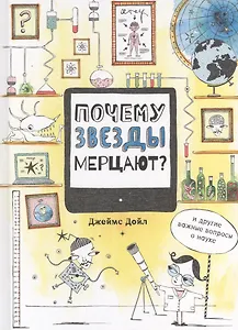 Почему звезды мерцают?