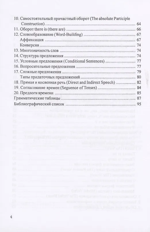 Книга Английский язык. Грамматика. Учебное пособие (Элеонора Старцева) — 3