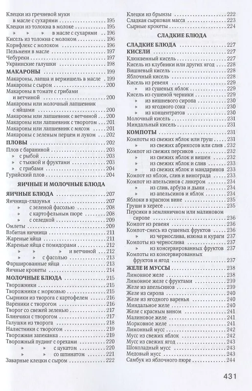 Книга о вкусной и здоровой пище. Наркомпищепром СССР домашней хозяйке 2936421 — 6