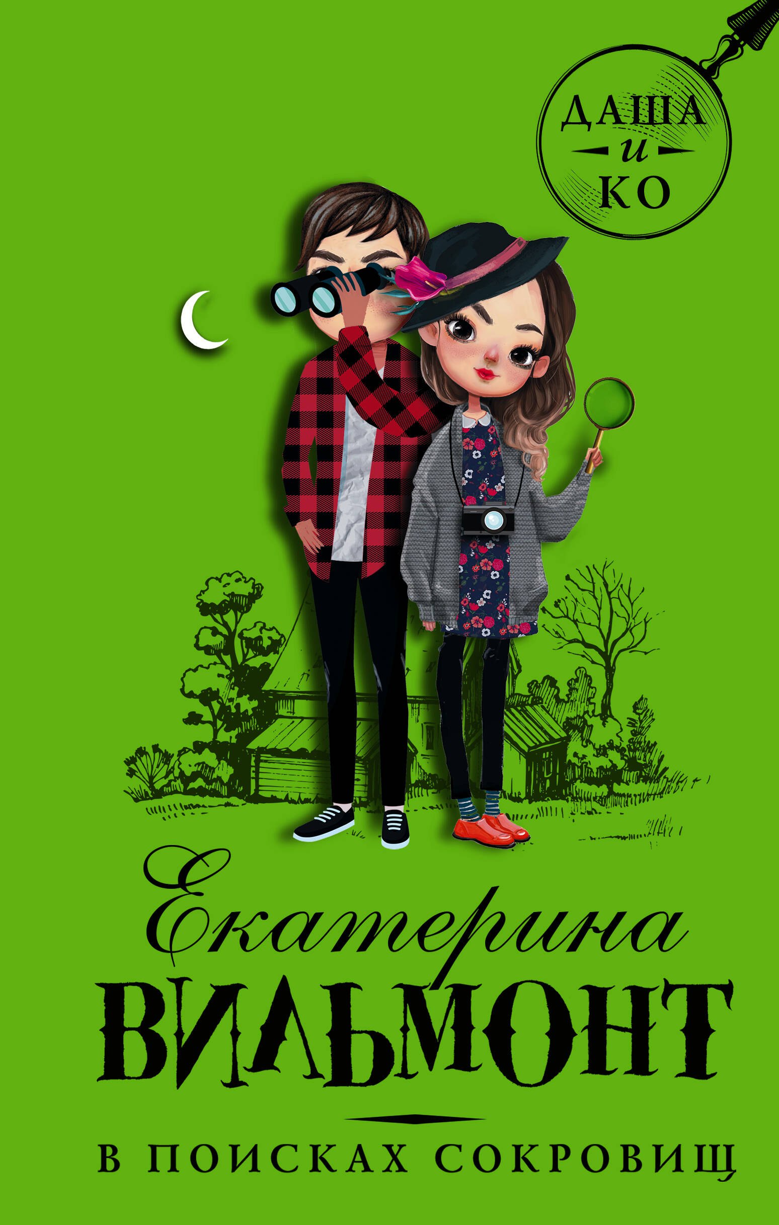 

В поисках сокровищ