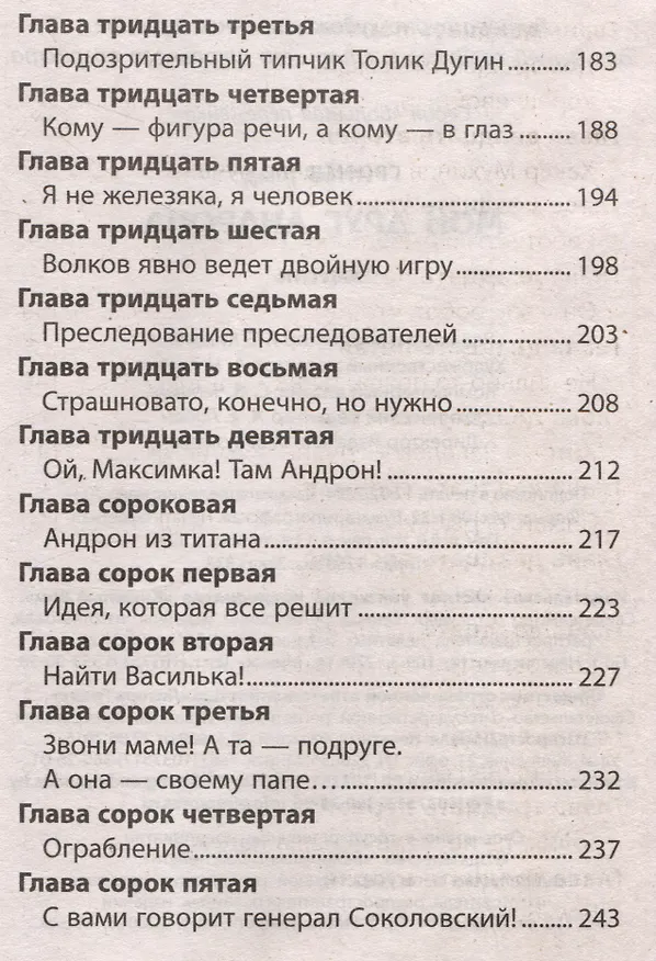 Книга Мой друг андроид (Влад Гринев) — 6