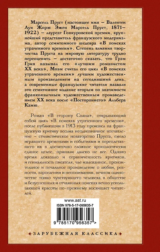 Книга В сторону Свана (Марсель Пруст) — 2