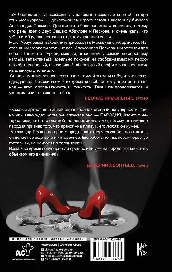 Книга Мужчина в колготках (Александр Песков) — 2