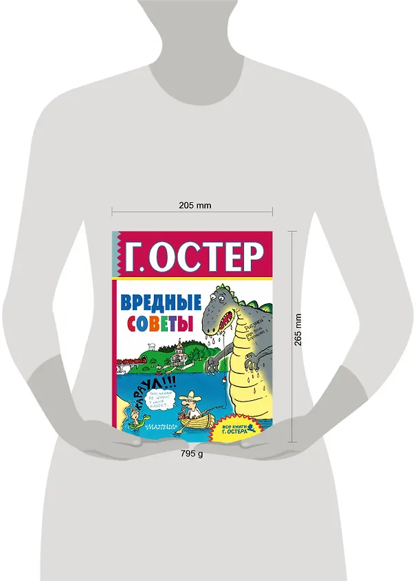 Книга Вредные советы (Григорий Остер) — 4