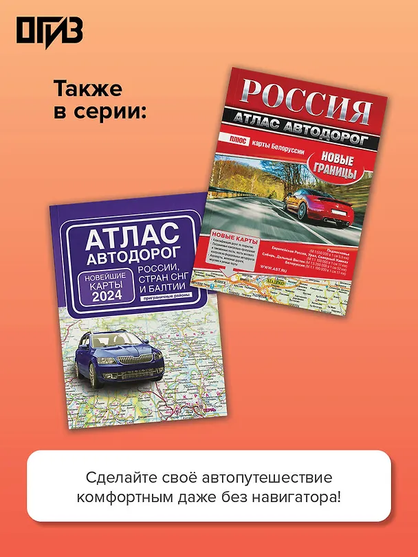 Книга Атлас автодорог России, стран СНГ и Балтии (приграничные районы). С учетом образования в составе Российской Федерации новых субъектов () — 6