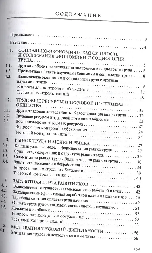 Книга Экономика и социология труда. Учебное пособие () — 2