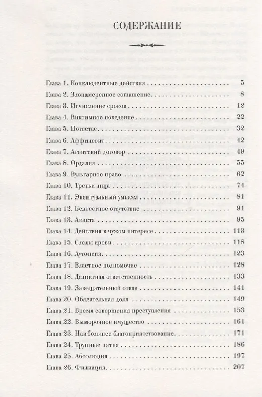 Книга Принуждение к любви () — 2
