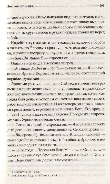 Книга Повелитель майя. Роман () — 4