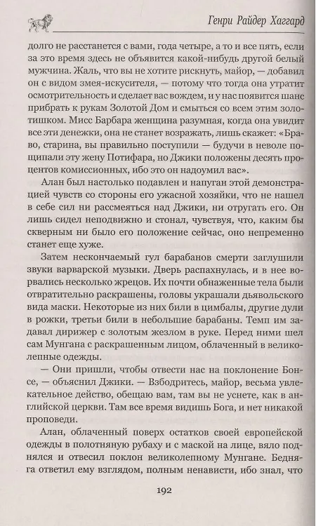 Книга Желтый бог (Генри Хаггард) — 5