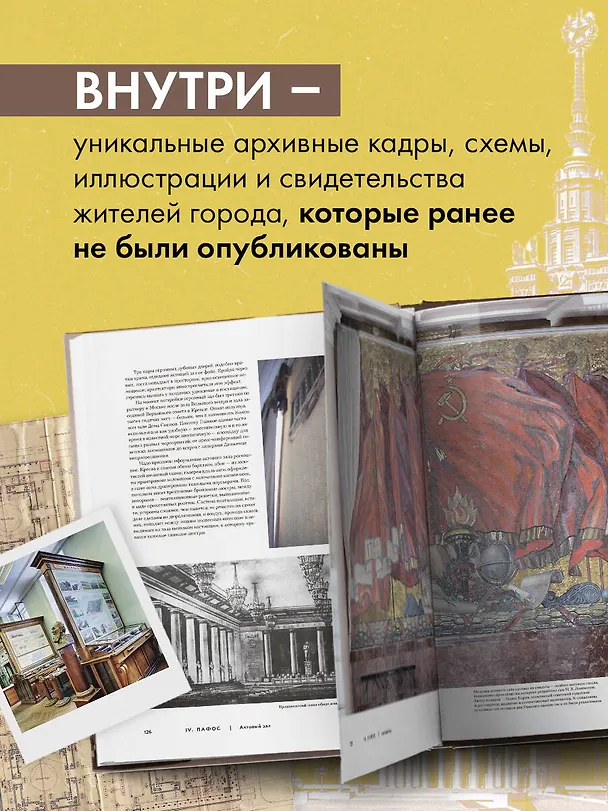 Книга Высотка номер один: история, строительство, устройство и архитектура Главного здания МГУ (с тиснением) (Роман Янковский) — 8