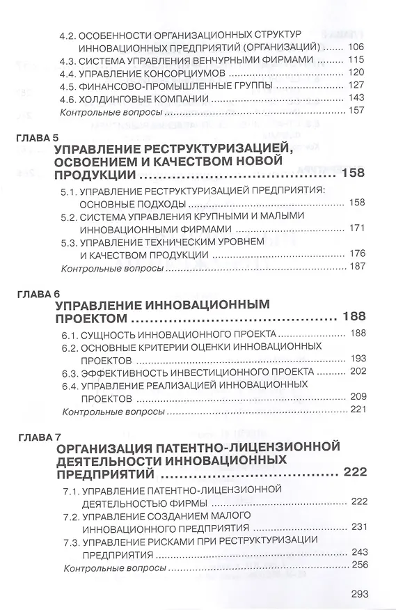 Книга Инновационный менеджмент: Учебник (Владимир Медынский) — 3