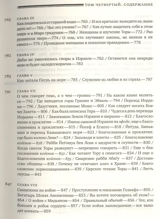Книга Эйн Яаков.(Источник Яакова): в 6 т. Том 4 (Яаков Ибн-Хабиб) — 5