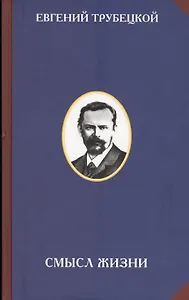 Смысл жизни