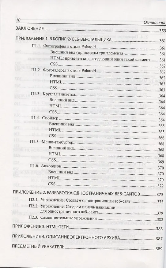Книга HTML и CSS. 25 уроков для начинающих (Владимир Дронов) — 9