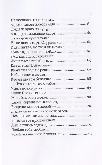 Книга Луна. Сакура. Снег. Сто песен от ста поэтов: Антология () — 7