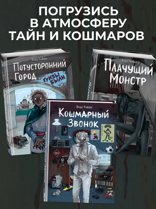 Книга Вселенная нелюдей (Влад Райбер) — 9