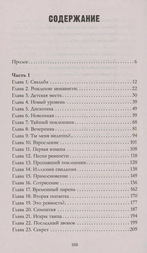 Книга ЛюбовьНенависть (Анна Джейн) — 3