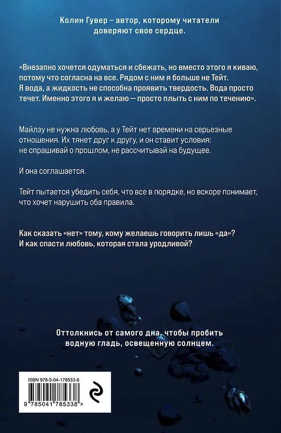 Книга Уродливая любовь (Колин Гувер) — 2
