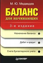 

Баланс для начинающих. 3-е изд.