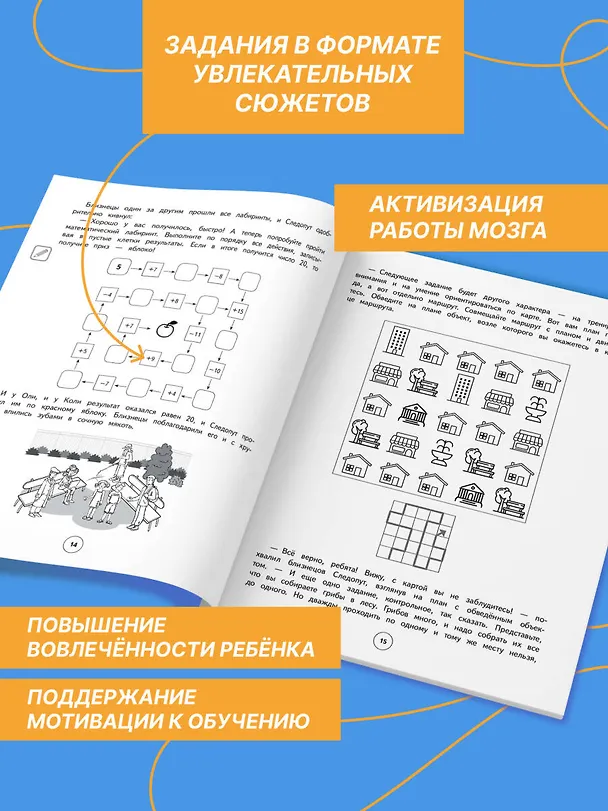 Книга Развитие когнитивных способностей. 1–4 классы. Нейротетрадь ученика начальной школы (Юлия Терегулова) — 5