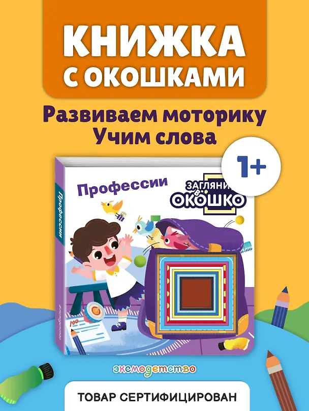 Книга Загляни в окошко! Профессии () — 6