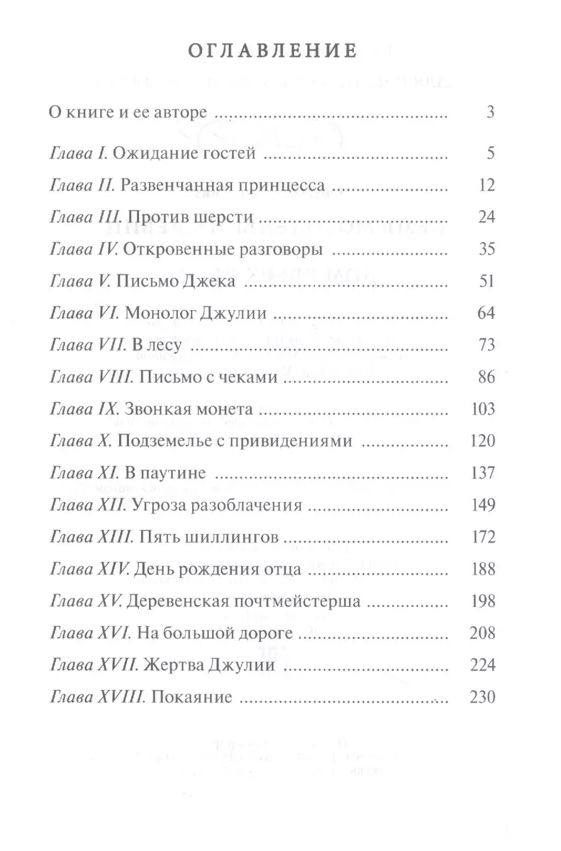 Семь молоденьких девиц, или Дом вверх дном (Элизабет Мид-Смит) - купить  книгу с доставкой в интернет-магазине «Читай-город». ISBN: 978-5-00198-132-9