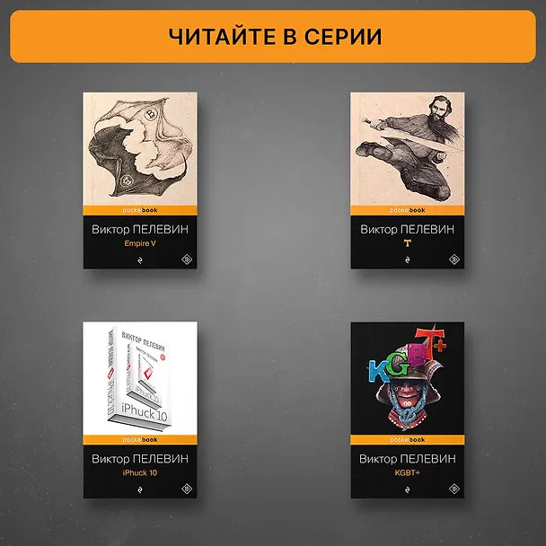 Книга Священная книга оборотня (Виктор Пелевин) — 7