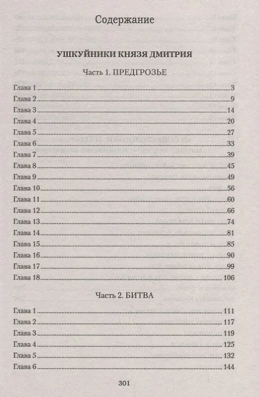 Книга Ушкуйники князя Дмитрия (Юрий Щербаков) — 2