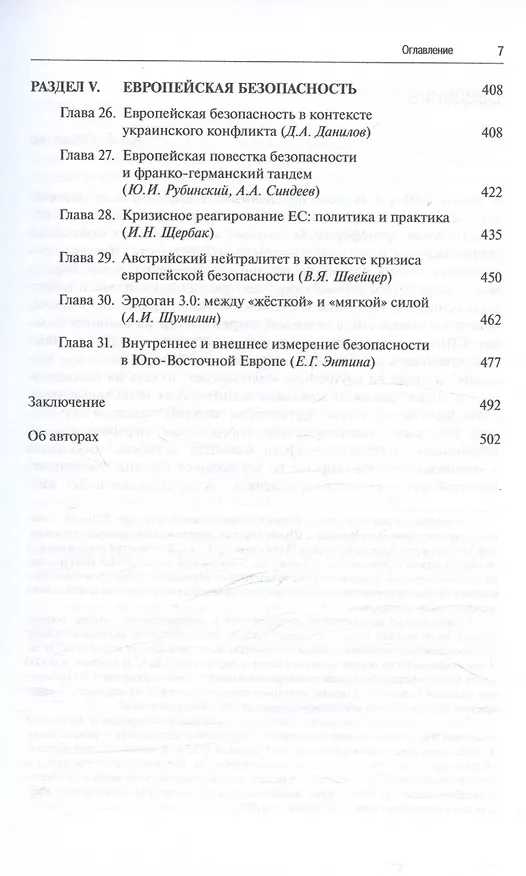 Книга Европа в глобальной пересборке. Монография () — 5