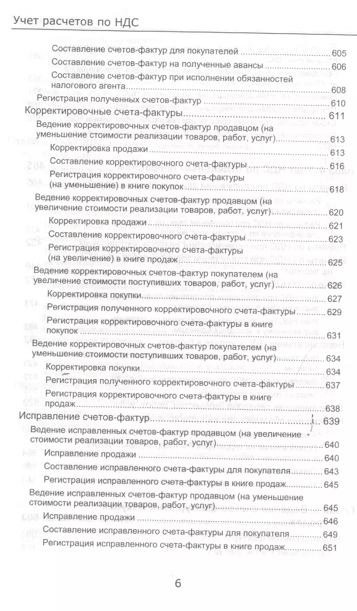 Секр.проф.раб.с 1С:Бух.8.Уч.расч.по НДС.3-е - купить книгу с доставкой в  интернет-магазине «Читай-город». ISBN: 978-5-9677-1812-0