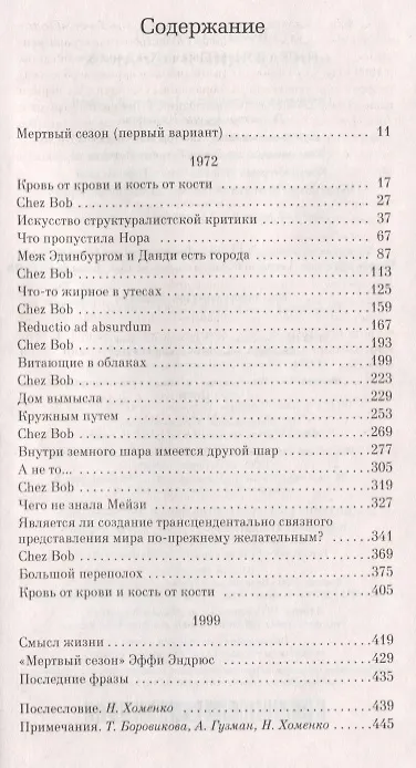 Книга Витающие в облаках (Кейт Аткинсон) — 3