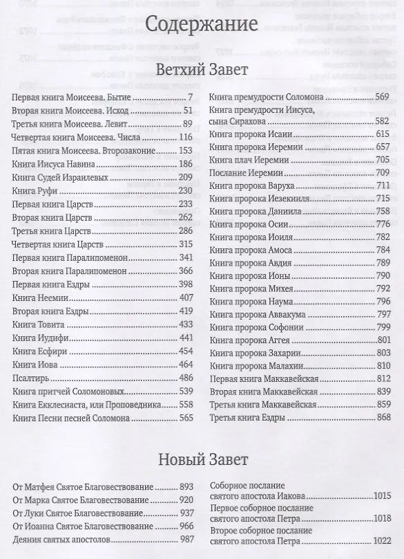 Книга Библия () — 2