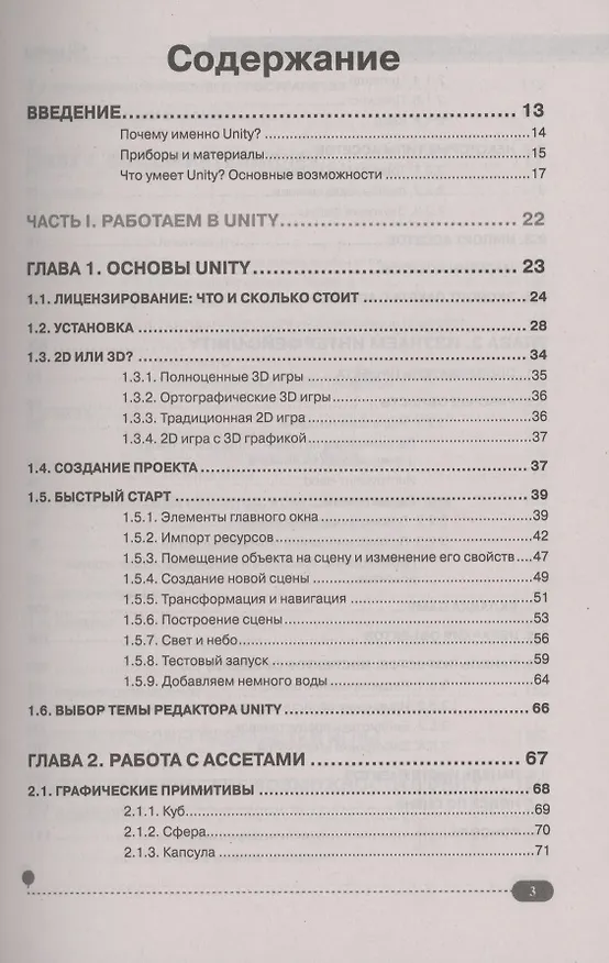 Книга UNITY. Полное руководство (Андрей Корнилов) — 2