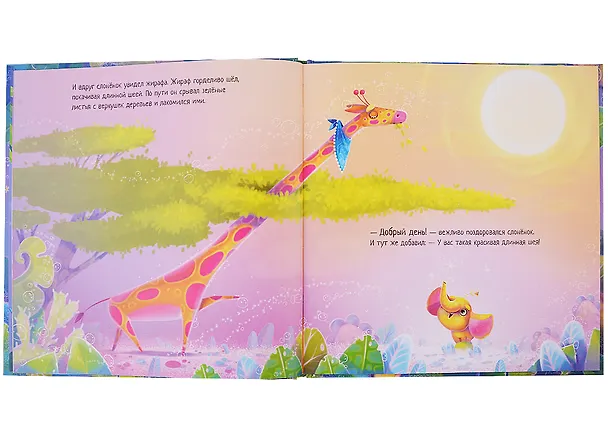 Книга Такой большой слоненок (Ирина Солнышко) — 3