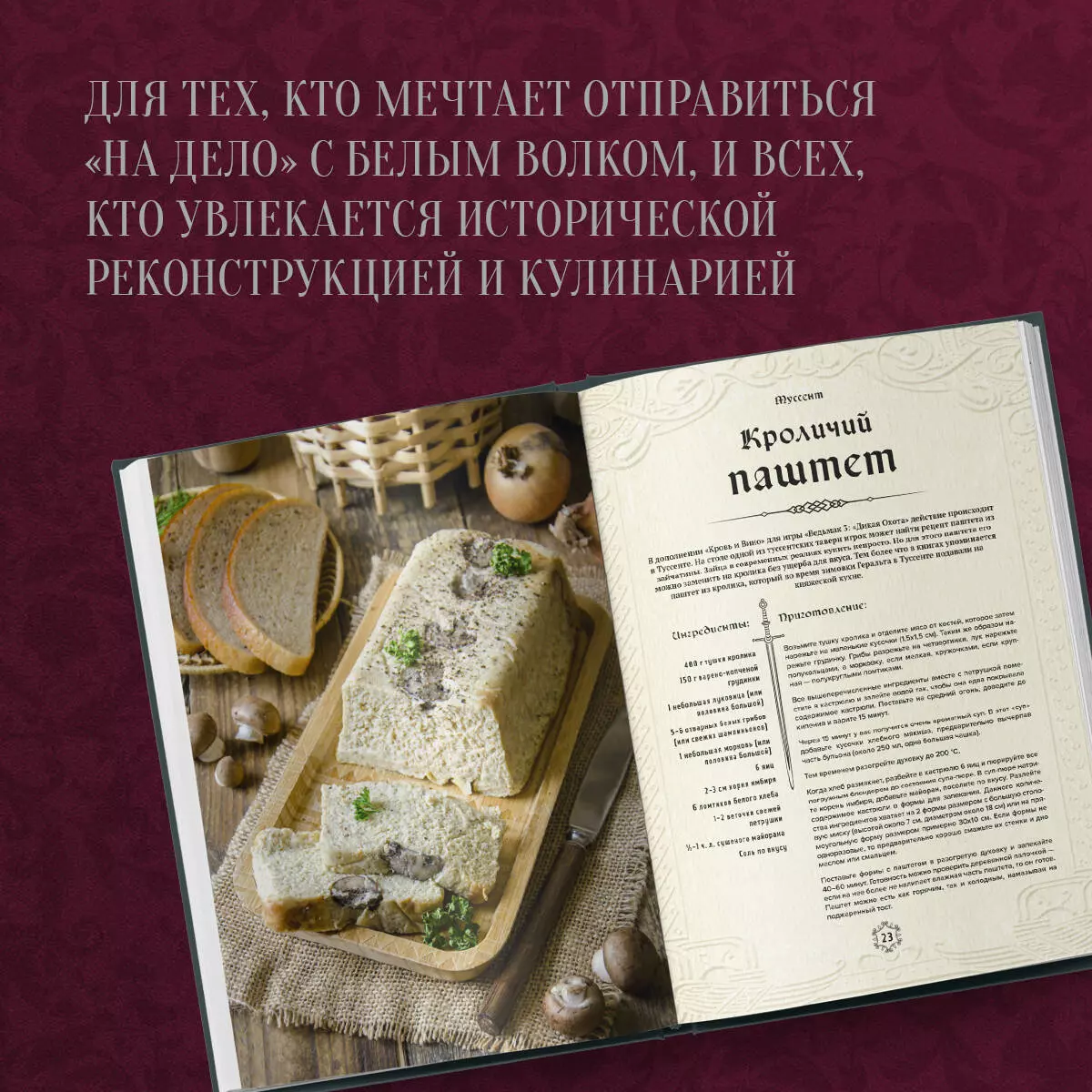 Ведьмак. Неофициальная кулинарная книга (Ольга Лиманец) - купить книгу с  доставкой в интернет-магазине «Читай-город». ISBN: 978-5-04-168089-3