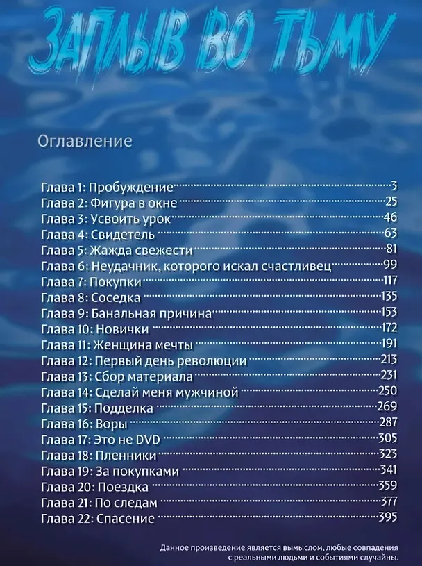 Глубоководная. Книга 1 (Заплыв во тьму / Wanitokagegisu). Манга 3025689 — 3