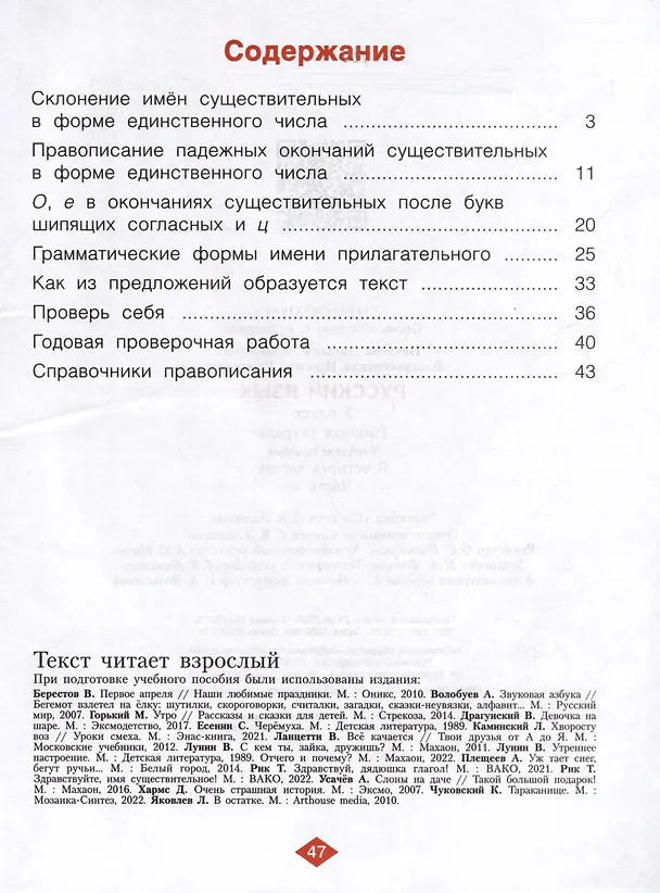 Книга Русский язык. 3 класс. Рабочая тетрадь. В 4-х частях. Часть 4 (Наталия Нечаева, Надежда Воскресенская) — 2