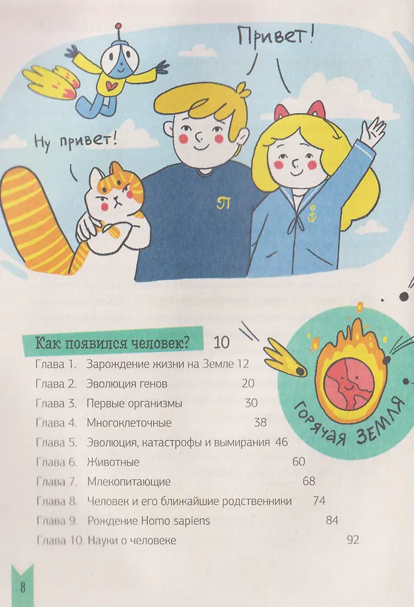 Книга Этому в школе не научат! Реальная биология. Как устроено тело человека (Владимир Антонец, Светлана Иконникова) — 3
