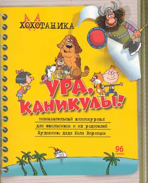 Хахатаника: Познавательный книгожурнал — 2240115 — 1