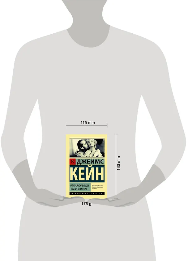 Книга Почтальон всегда звонит дважды (Джеймс Кейн) — 4