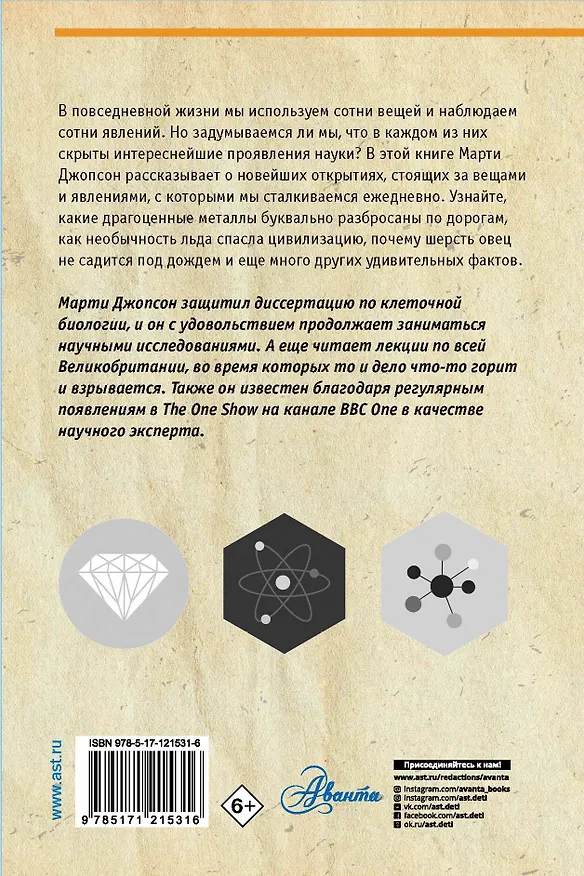 Книга Всё о науке за 60 минут (Марти Джопсон) — 2