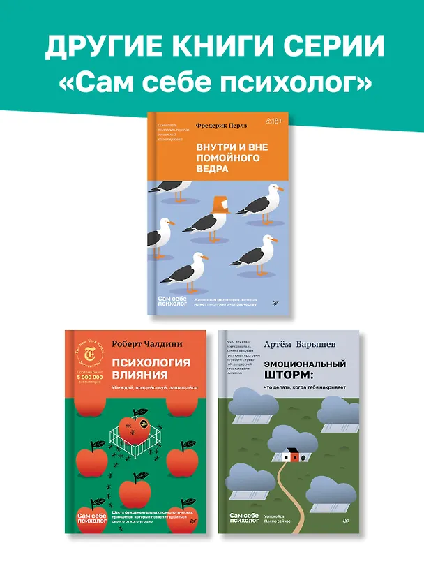 Книга Психология лжи. Обмани меня, если сможешь (Пол Экман) — 7