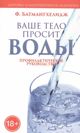 Ваше тело просит воды — 2018702 — 1